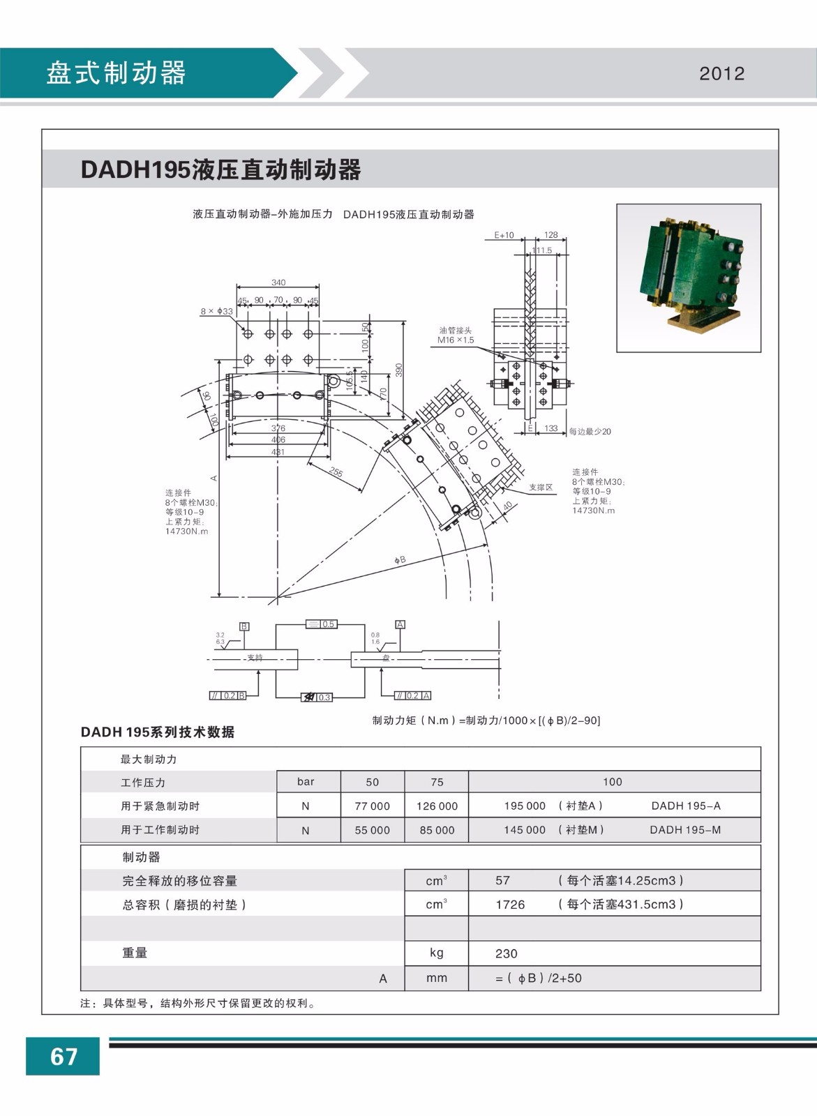 DADH195液壓直動(dòng)制動(dòng)器